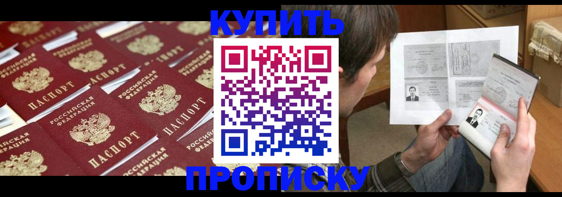 прописка для кредита в Бикине