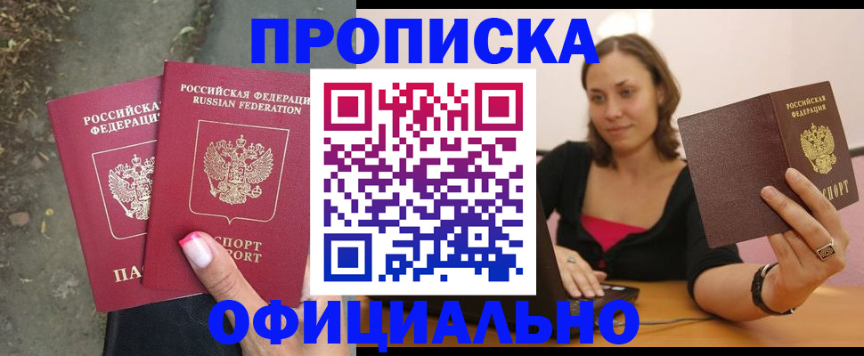 временная регистрация для всех в Бикине