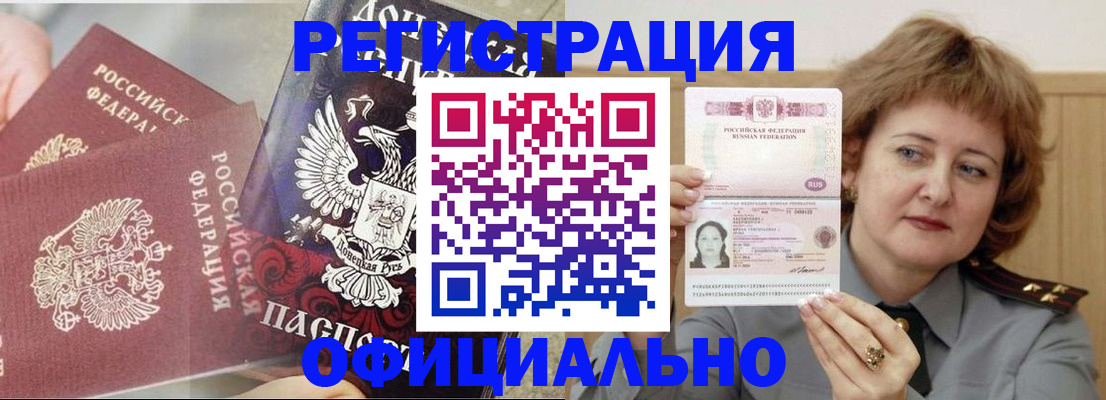 регистрация в Бикине