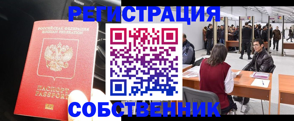 прописка для работы в Бикине